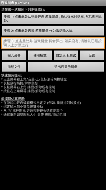 游戏键盘App截图1
