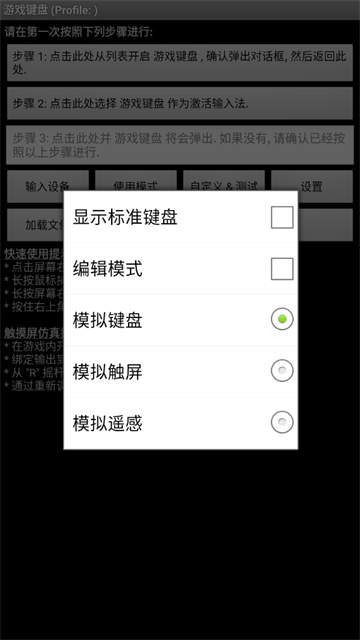 游戏键盘App截图3