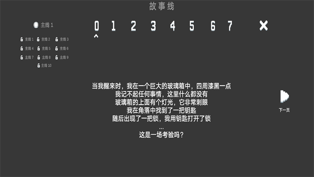 水箱游戏截图1