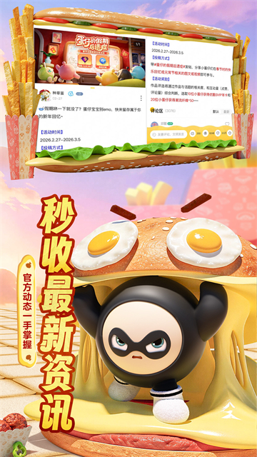 蛋仔派对蛋壳截图2