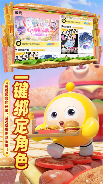 蛋仔派对蛋壳截图3