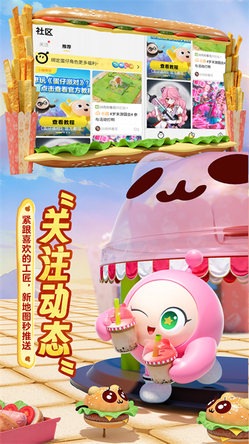 蛋仔派对蛋壳截图4