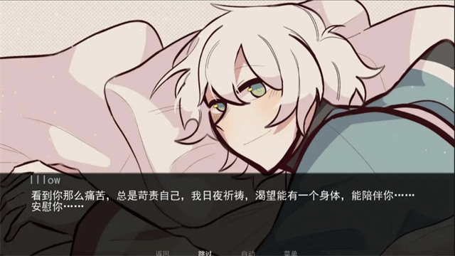 病娇抱枕(Comfort Pillow)截图3