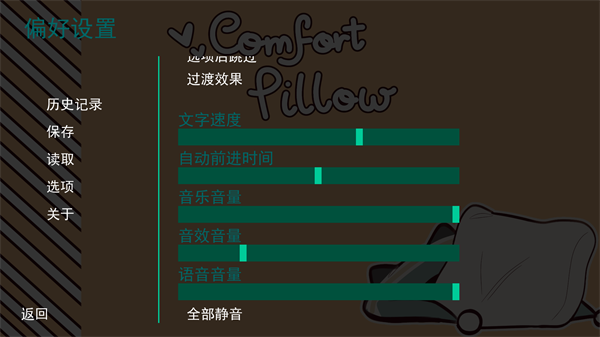 病娇抱枕(Comfort Pillow)