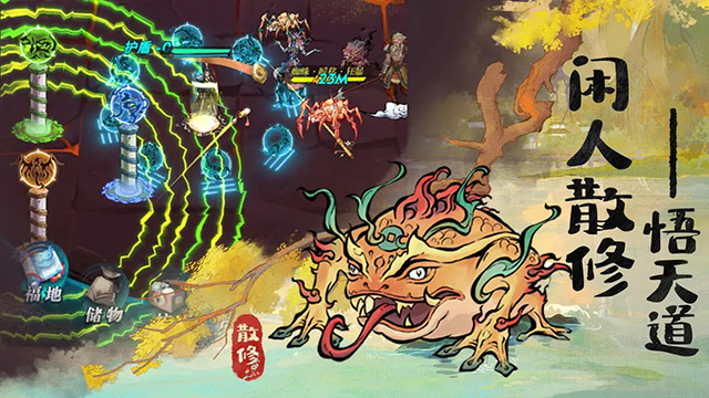 闲人散修截图2