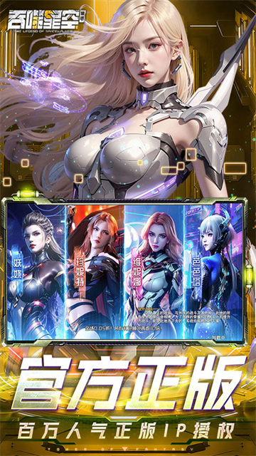吞噬星空黎明官服截图3