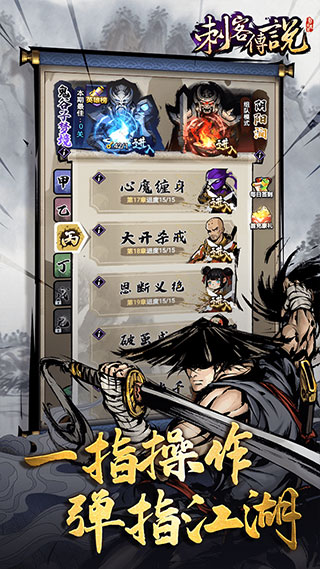 刺客传说截图4