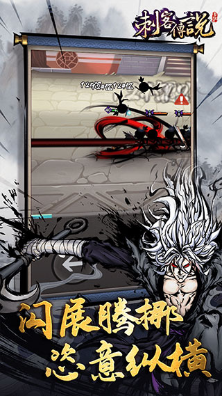 刺客传说截图5