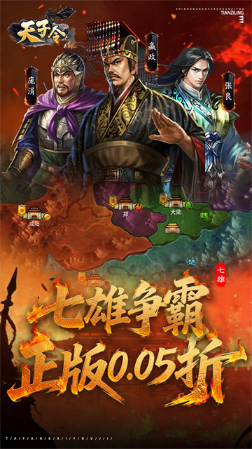 天子令（0.05折七雄争霸）截图1