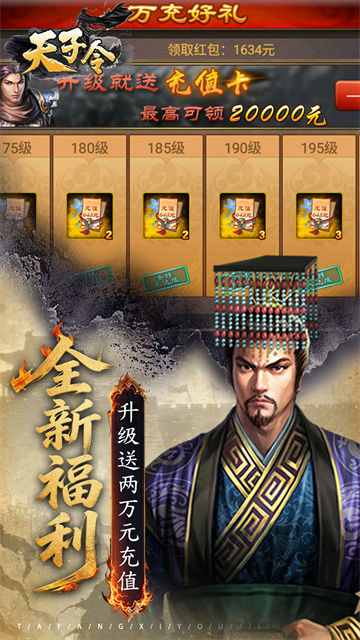 天子令（0.05折七雄争霸）截图2