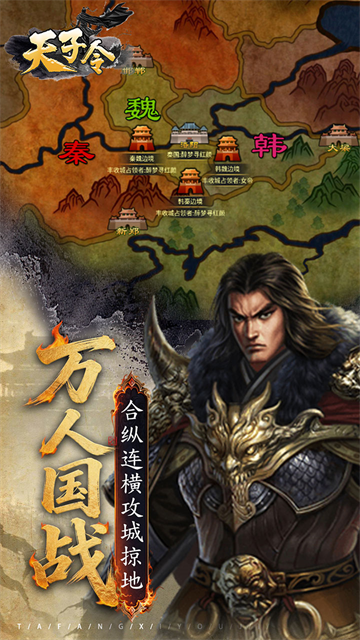 天子令（0.05折七雄争霸）截图3