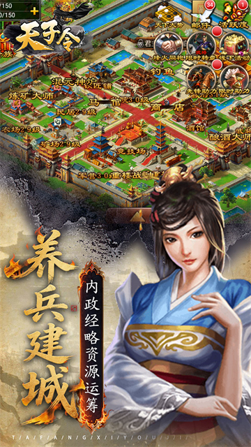 天子令（0.05折七雄争霸）截图4