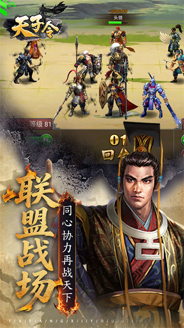 天子令（0.05折七雄争霸）截图5