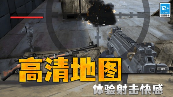枪战行动狙击截图1