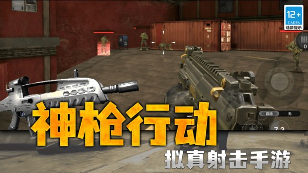 枪战行动狙击截图3