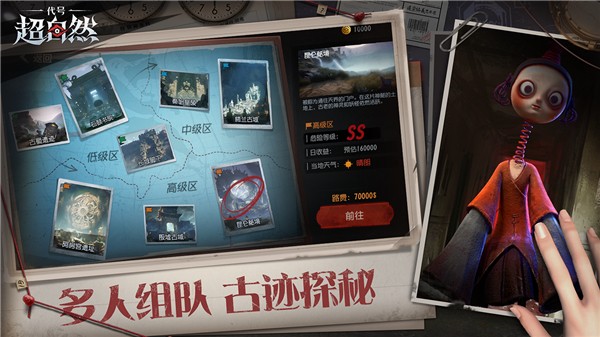 超自然行动组联机版手游截图1
