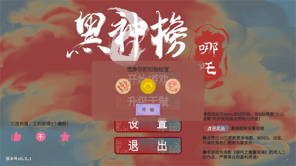 黑神榜哪吒无敌版