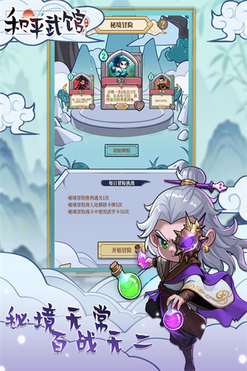 和平武馆截图2