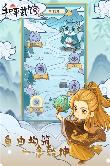 和平武馆截图3