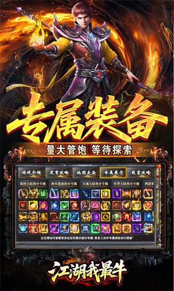 江湖我最牛(噬龙神器专属沉默)截图4