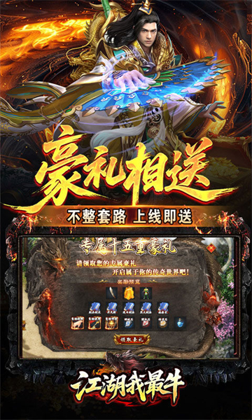江湖我最牛(噬龙神器专属沉默)截图5