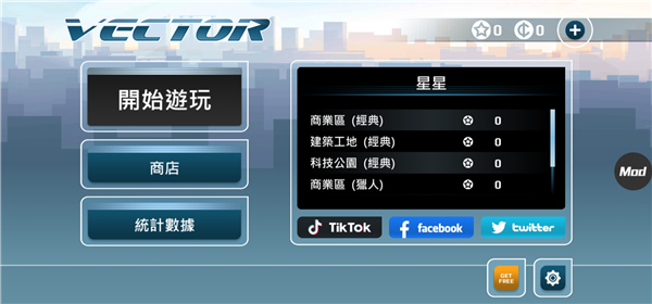 矢量追逐高级版无限金币版