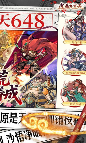 逍遥九重天(0.1折送神将万充)截图2