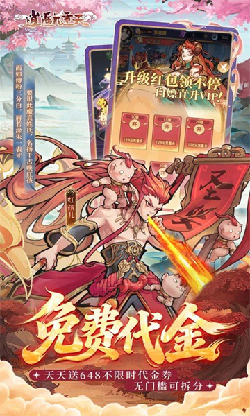 逍遥九重天(0.1折送神将万充)截图3