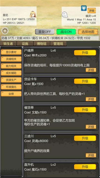 转生管理局官方版截图1