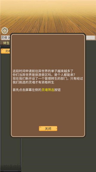 转生管理局官方版