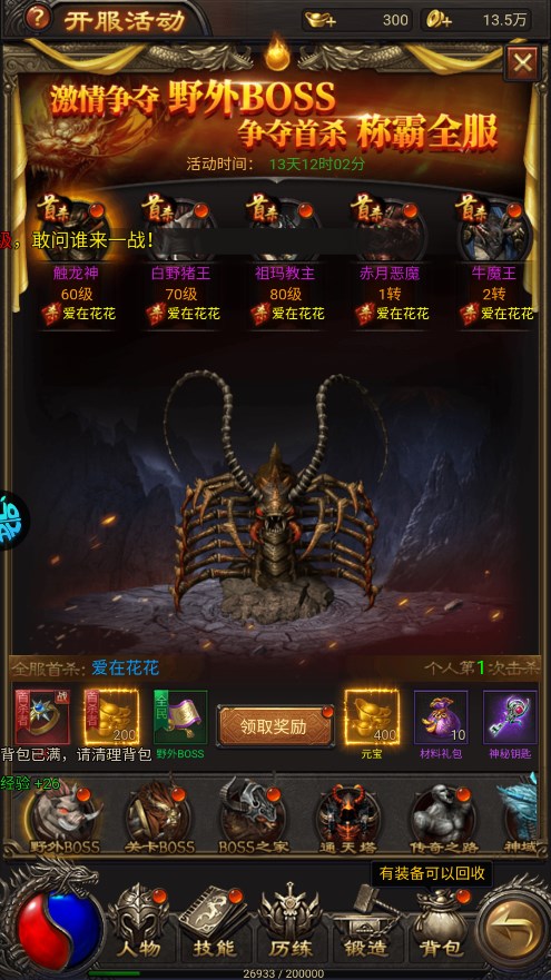 战神霸业(神器攻速三职业)