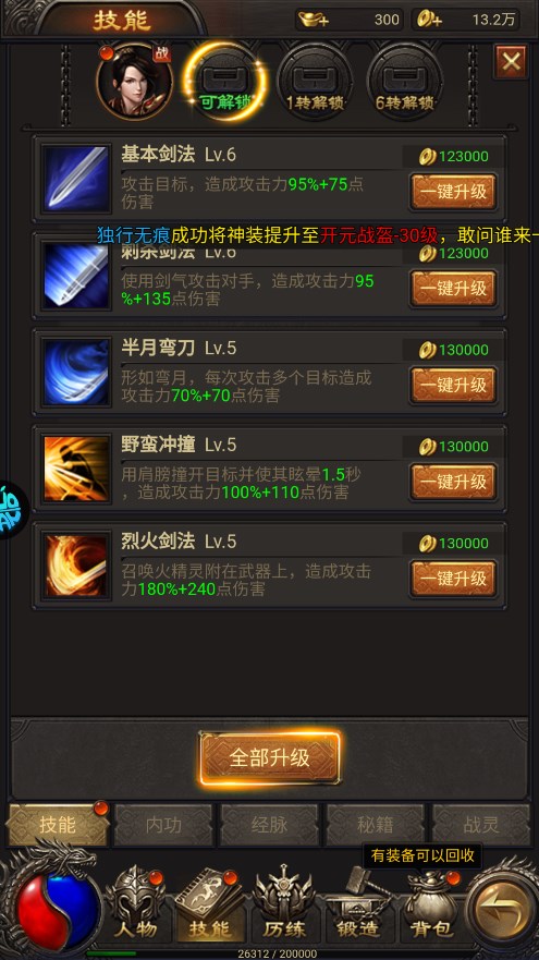 战神霸业(神器攻速三职业)