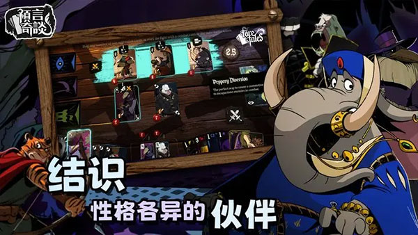 预言奇谈手机版截图3