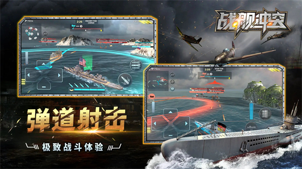 战舰冲突官方版截图2