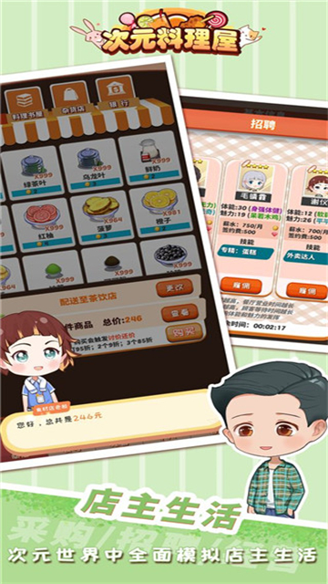 次元料理屋游戏截图1