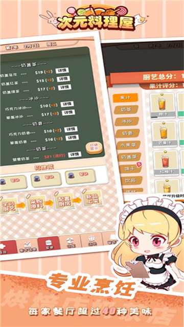 次元料理屋游戏截图3