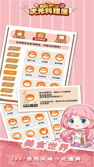 次元料理屋游戏截图2