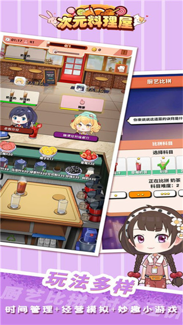次元料理屋游戏截图5