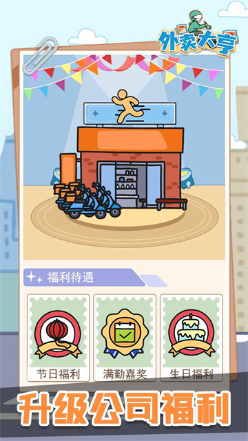 外卖大亨截图1