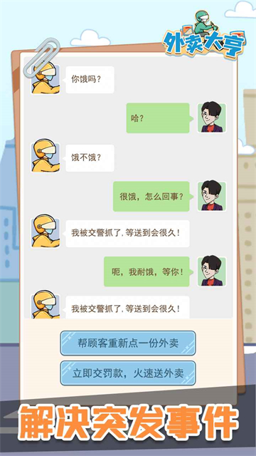 外卖大亨截图3