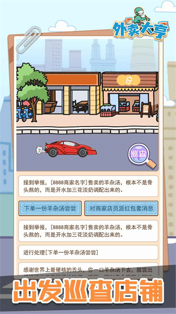 外卖大亨截图5