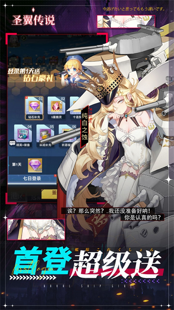 圣翼传说(0.05折舰娘送千充)截图3