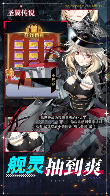 圣翼传说(0.05折舰娘送千充)截图5