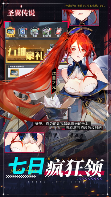 圣翼传说(0.05折舰娘送千充)截图4