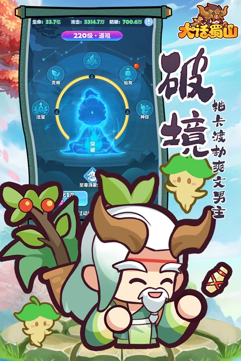 大话蜀山截图4