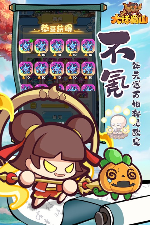 大话蜀山截图3