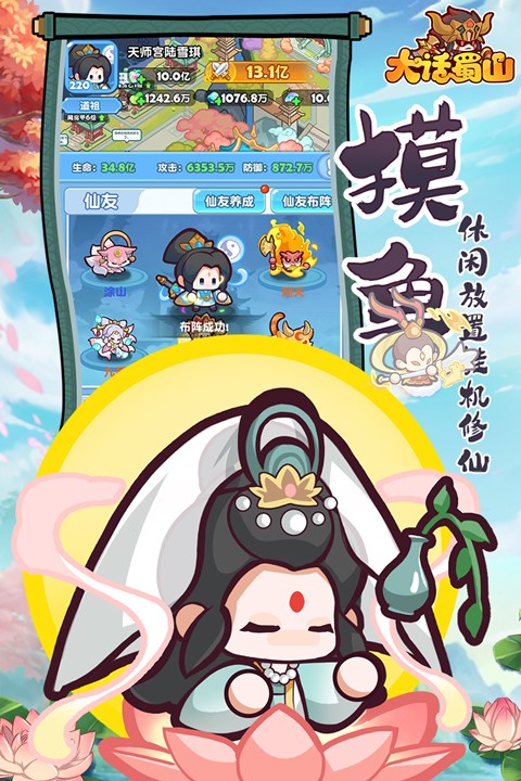 大话蜀山截图2