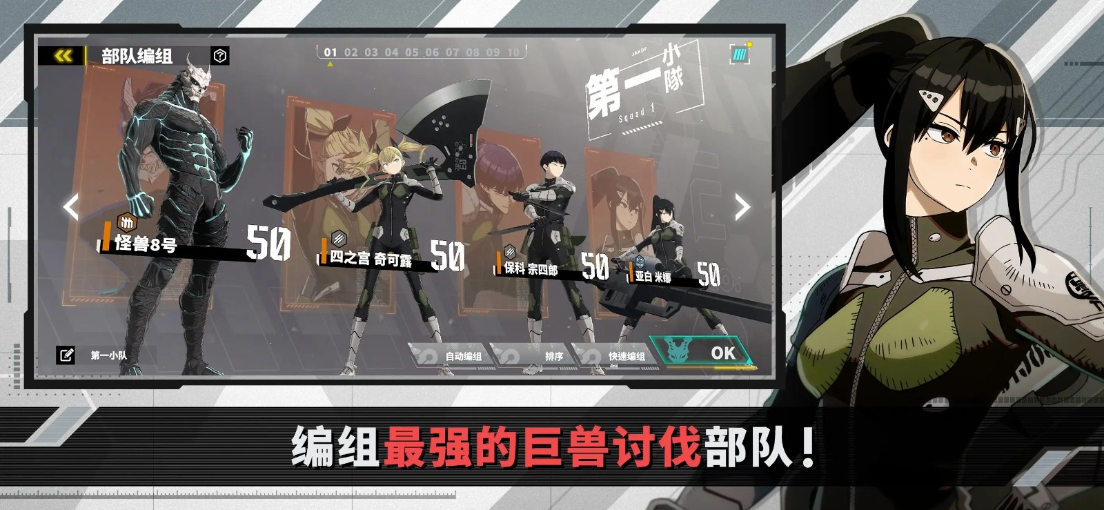 怪兽8号the game游戏截图2