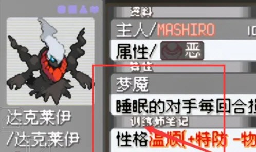 口袋妖怪噩梦的前夕截图3