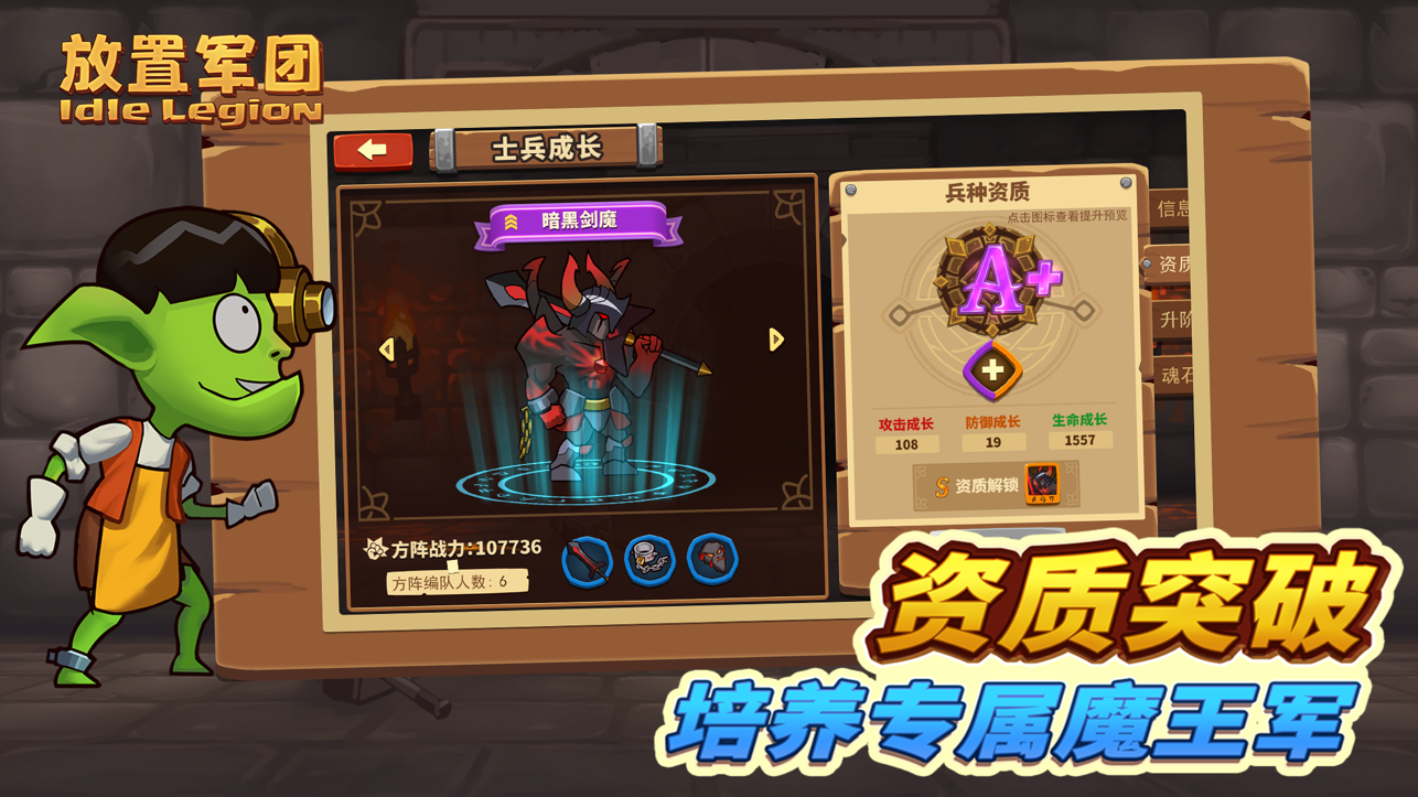 放置军团国服截图1